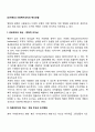 [조직혁신] 사회복지조직의 혁신모델 레포트 2페이지