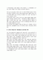 가족생활교육의 기초관점을 나열하고 각각의 특징을 서술해 봅시다 5페이지