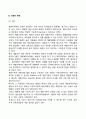 재혼가족이 겪을 수 있는 어려움은 무엇이 있으며, 그러한 어려움을 극복할 수 있도록 지원할 수 있는 방안은 무엇이 있는지 논하시오
 3페이지