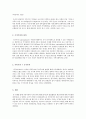 지역사회복지론) 가족주의 국가주의 가족주의와 국가주의 비용부담 레포트 4페이지