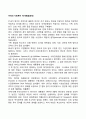 미국의 사회복지 역사 (발달과정) 레포트 1페이지