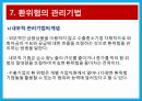 환위험 관리 사례 분석 레포트 10페이지
