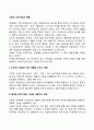 기업의 고유기능과 역할 레포트 2페이지