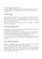 기업의 고유기능과 역할 레포트 3페이지