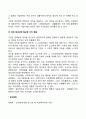 기업의 고유기능과 역할 레포트 4페이지
