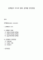 콘체른의 의의와 종류 콘체른 형성방법 레포트 1페이지