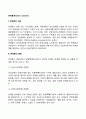 콘체른의 의의와 종류 콘체른 형성방법 레포트 2페이지
