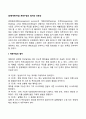 [경영계획수립] 계획수립의 절차와 유용성 레포트 2페이지