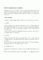 [경영자의 의사결정과정] 합리적 의사결정 과정 레포트 2페이지