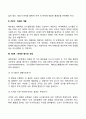 [경영자의 의사결정과정] 합리적 의사결정 과정 레포트 3페이지