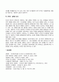 [경영자의 의사결정과정] 합리적 의사결정 과정 레포트 4페이지