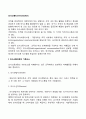 [의사소통] 의사소통과정의 기본요소 팀의사소통 네트워크 조직의사소통 네트워크 협상 레포트 3페이지