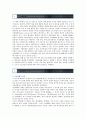 가상화폐(암호화폐)의 장단점 현황 및 활성화 방안 2페이지
