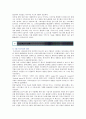 스타트업 기업의 특성 현황 및 성공사례 7페이지