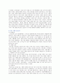 스타트업 기업의 특성 현황 및 성공사례 13페이지