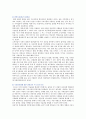 식품첨가물의 안전성과 유해성 및 해결방안 9페이지