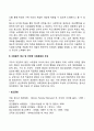 청소년복지정책의 기본목표 레포트 2페이지