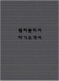 자소서) 웹퍼블리셔 자기소개서 1페이지