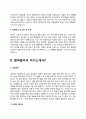 자소서) 웹퍼블리셔 자기소개서 4페이지