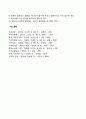 재혼가족의 계부모자녀관계 레포트 3페이지