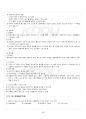 2019년 2학기 문학의이해 교재 전 범위 핵심요약노트 5페이지