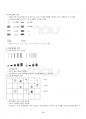 2019년 2학기 수학의이해 교재 전 범위 핵심요약노트 3페이지