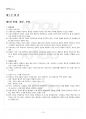 2019년 2학기 현대의서양문화 교재 전 범위 핵심요약노트 2페이지