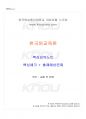 2019년 2학기 한국어교육론 교재 전 범위 핵심요약노트 1페이지