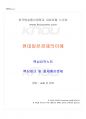 2019년 2학기 현대일본경제의이해 교재 전 범위 핵심요약노트 1페이지