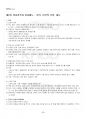 2019년 2학기 현대일본정치의이해 교재전범위 핵심요약노트 3페이지