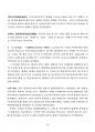 2019년 2학기 일본학원서강독 교재 전 범위 핵심요약노트 3페이지
