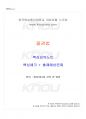 2019년 2학기 물권법 멀티미디어 강의 전 범위 핵심요약노트 1페이지