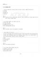 2019년 2학기 소비자법 교재 전 범위 핵심요약노트 4페이지