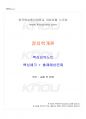 2019년 2학기 정치학개론 교재 전 범위 핵심요약노트 1페이지