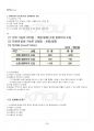 2019년 2학기 경영의사결정론 교재 전 범위 핵심요약노트 4페이지