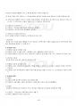 2019년 2학기 주식회사법 교재전범위 핵심요약노트 5페이지