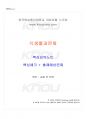 2019년 2학기 식생활과문화 교재 전 범위 핵심요약노트 1페이지