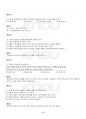 2019년 2학기 의류소재의이해 교재 전 범위 핵심요약노트 5페이지