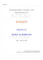 2019년 2학기 임상영양학 교재전범위 핵심요약노트 1페이지