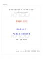 2019년 2학기 컴퓨터구조 교재 전 범위 핵심요약노트 1페이지
