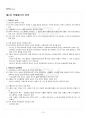 2019년 2학기 빅데이터의이해 교재 전 범위 핵심요약노트 2페이지