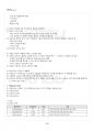 2019년 2학기 빅데이터의이해 교재 전 범위 핵심요약노트 3페이지