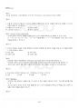 2019년 2학기 교육사 교재 전 범위 핵심요약노트 5페이지