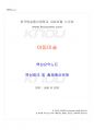 2019년 2학기 아동미술 교재 전 범위 핵심요약노트 1페이지