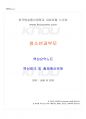 2019년 2학기 청소년과부모 교재 전 범위 핵심요약노트 1페이지