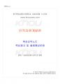 2019년 2학기 인적자원개발론 멀티미디어 강의 전 범위 핵심요약노트 1페이지