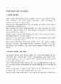 주민참여 확대와 위원회 기능의 활성화 레포트 1페이지