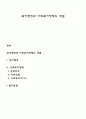 복지행정과 사회복지정책의 개념 레포트 1페이지