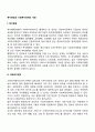 복지행정과 사회복지정책의 개념 레포트 2페이지