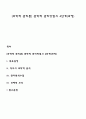 [과학적 관리론] 관학적 관리방법의 4단계 과정 레포트 1페이지